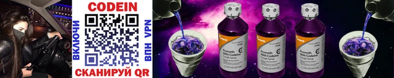 Купить  Заволжск  Кодеиновый сироп Lean Purple Drank 